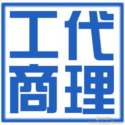 花都專業工商注冊與財稅服務 高效代辦，加急3天出執照
